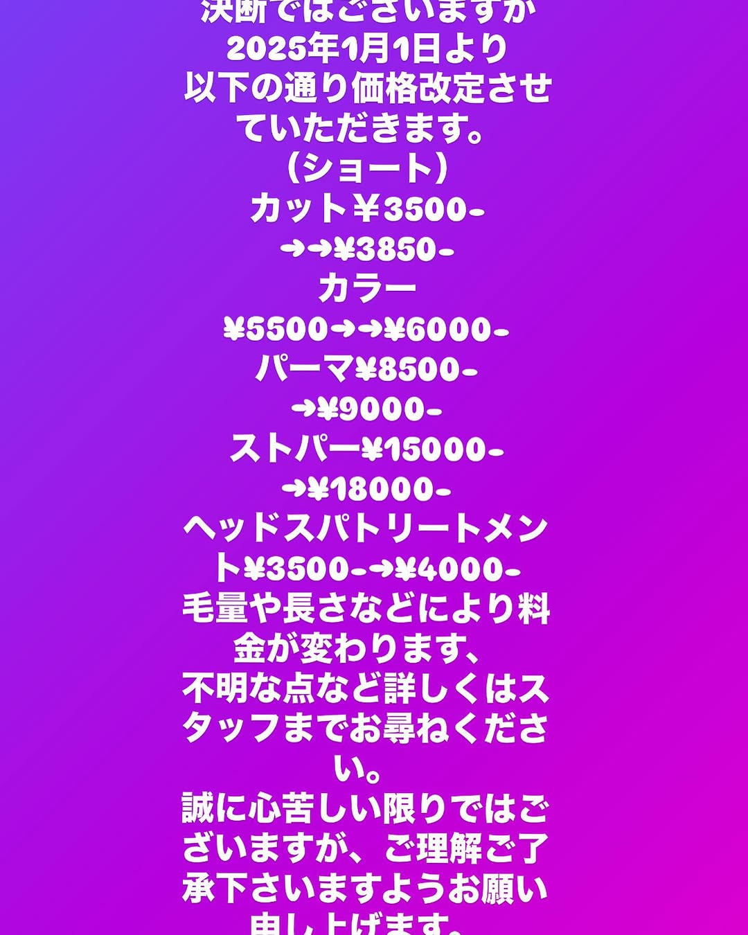 技術料金の価格改定のお知らせの画像