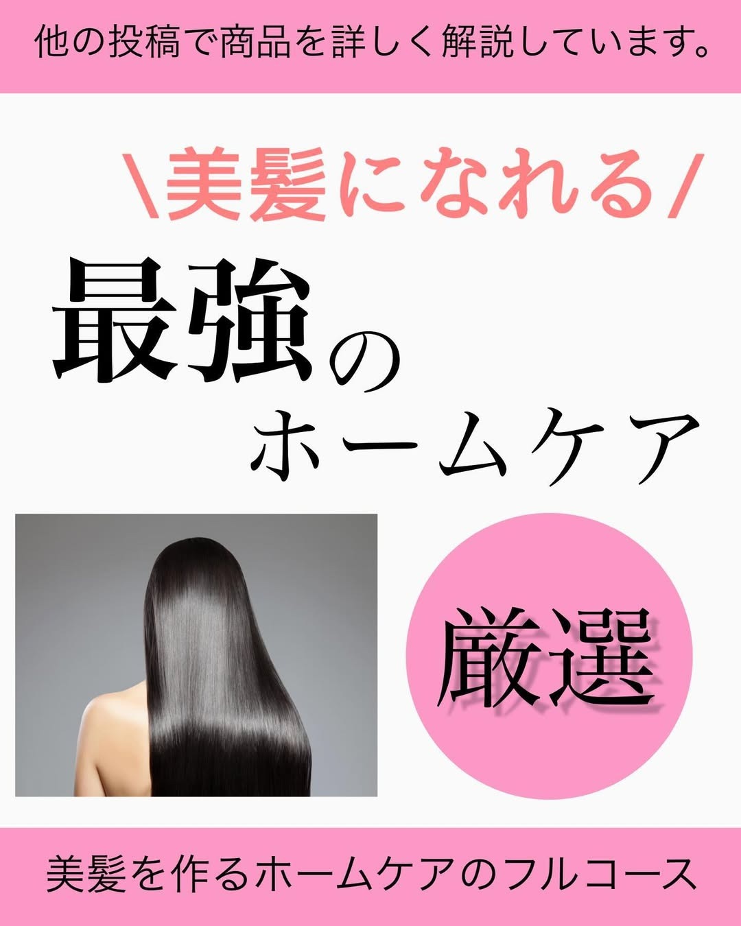 💡ホームケアが髪を変える第一歩！美髪を目指すなら毎日の習慣からの画像